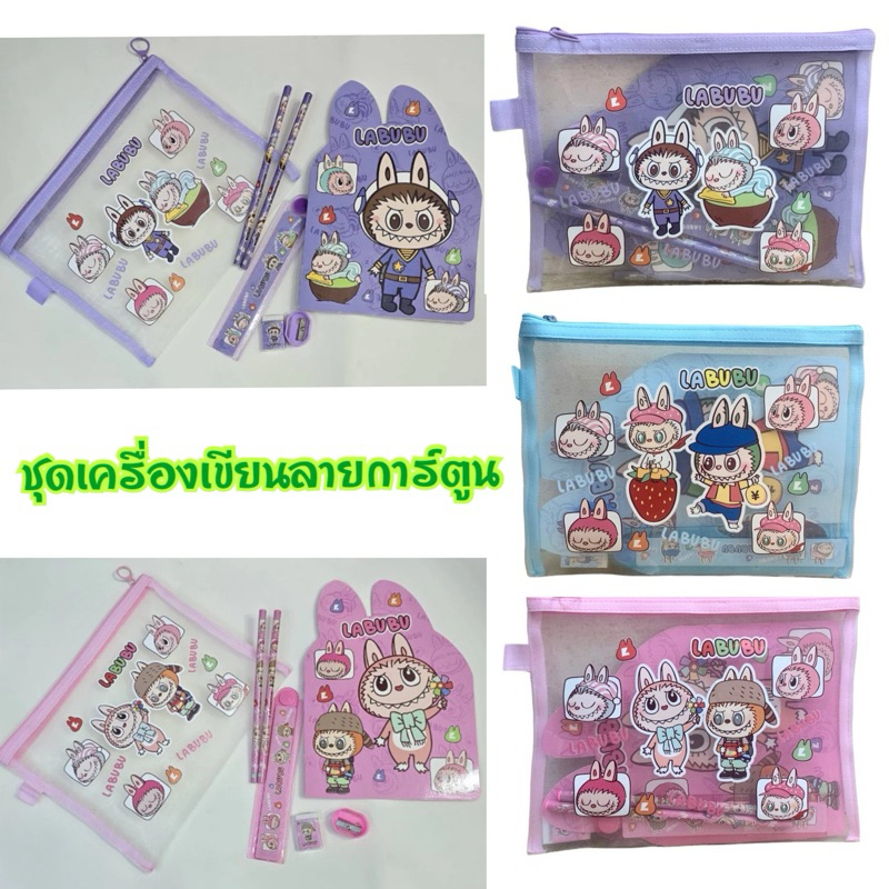 ชุดเครื่องเขียนลายLabubu