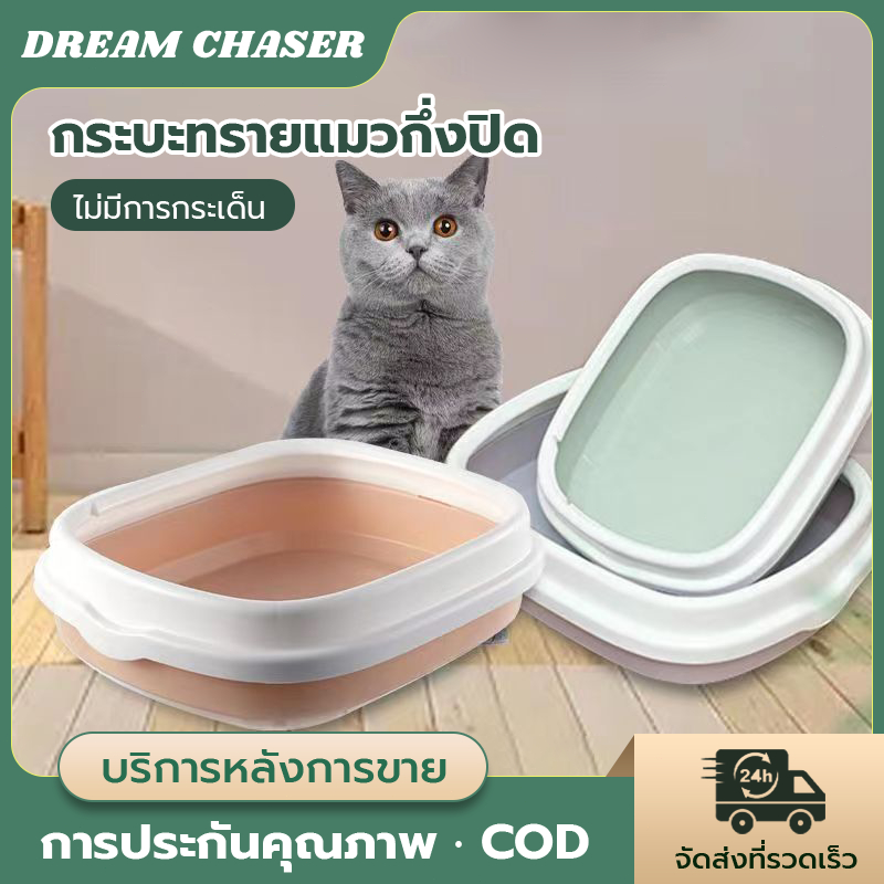 กระบะทรายแมวกึ่งปิด กระบะทรายแมวขนาดใหญ่ที่ถอดออกและล้างทำความสะอาดได้ ห้องน้ำแมวหนาเป็นมิตรกับสิ่งแวดล้อม