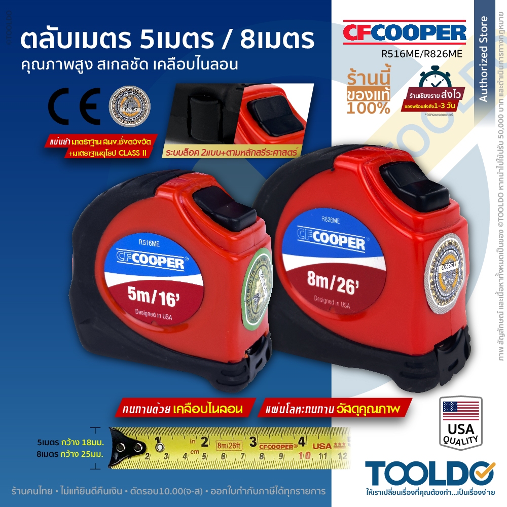 CF Cooper ตลับเมตร กันกระแทก 5 / 8 เมตร R516ME R8236ME มาตราฐานUSA หุ้มยาง พกพา วัดเมตริกและอิมพีเรี