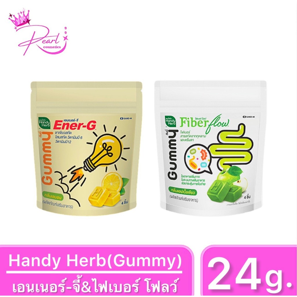 (1ซอง 4ชิ้น) HandyHerb Ener-G&Fiber flow Gummy เอนเนอร์-จี้ กัมมี่ สดชื่น ตื่นตัว & ไฟเบอร์ กัมมี่ ขรี้คล่อง ขับถ่ายง่าย