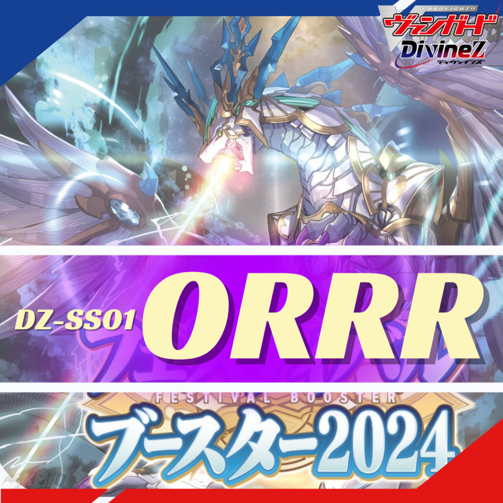 Cardfight Vanguard Divine Z DZ-SS01: การ์ดระดับ " ORRR "