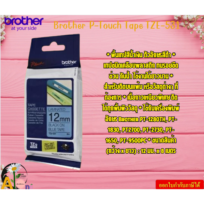 Brother P-Touch Tape  TZE-531  เทปพิมพ์อักษร ขนาด 12 มม. ดำ/น้ำเงิน แบบเคลือบพลาสติก Brother PT-1280