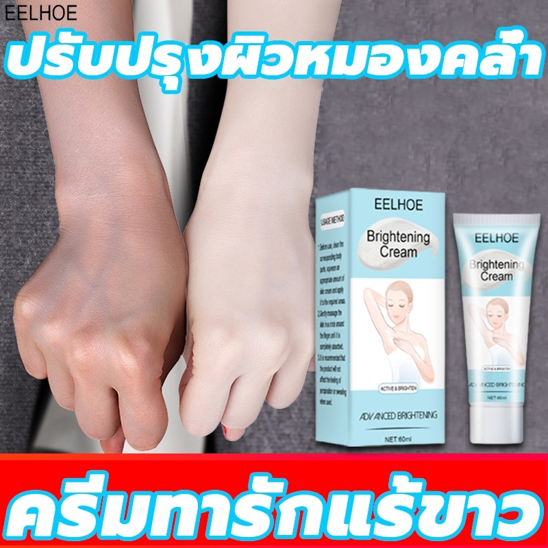ครีมทาผิวขาวครีมรักแร้ขาว ขาหนีบดำ ทากำจัดเมลานิน ช่วยข้อต่อสีดำ ขจัดผิวคล้ำของใต้วงแขน 60 มล.พร้อมส่งจากก.ท.ม.