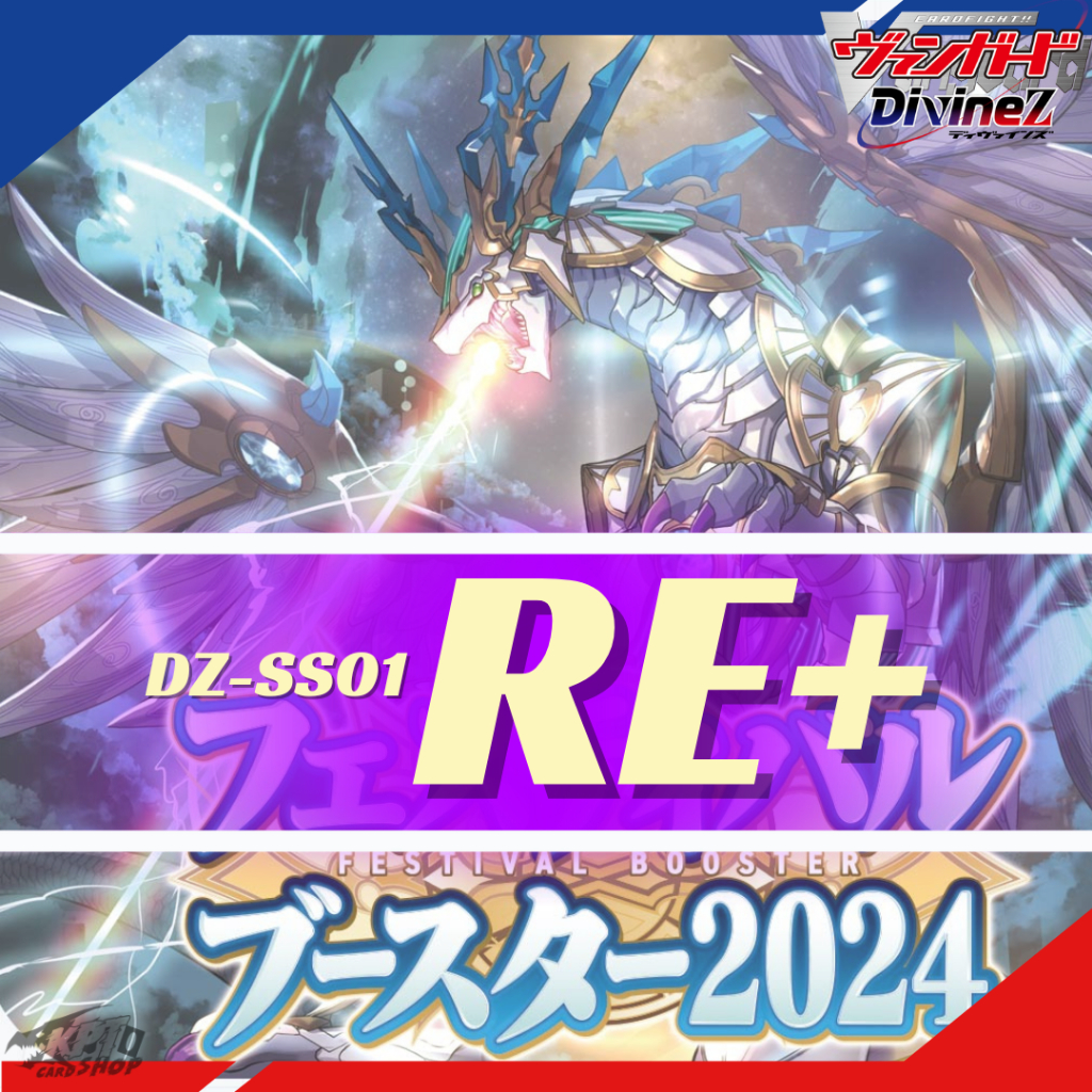 Cardfight Vanguard Divine z DZ-SS01: การ์ดระดับ " RE+ "