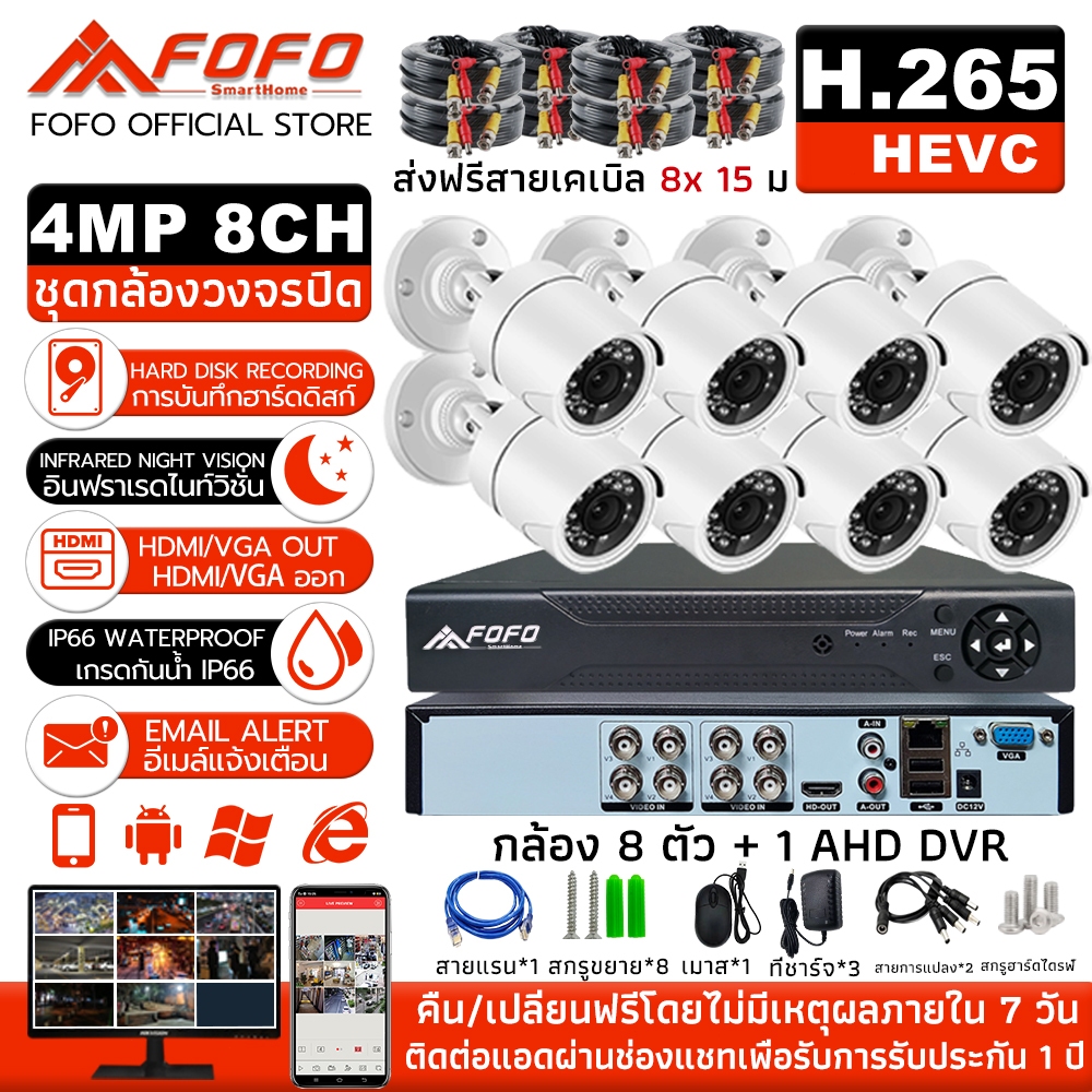 FOFO ชุดกล้องวงจรปิด 4/8CH กล้องวงจรปิด ahd 4MP H.265 1080P 4ล้าน 8กล้อง CCTV AHD -ติดตั้งง่าย พลักแอนด์เพลย์