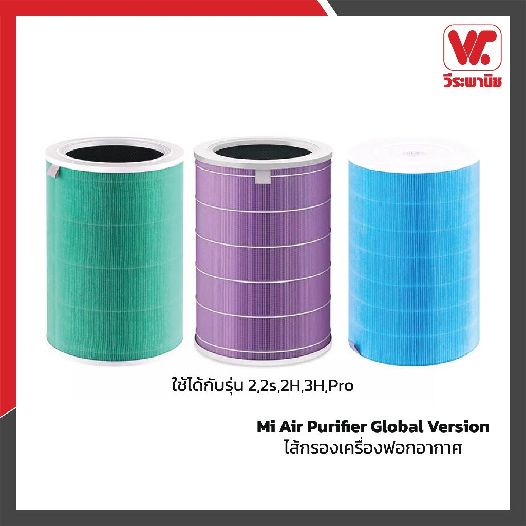 Mi Air Purifier Global Version ไส้กรองเครื่องฟอกอากาศ (ใช้ได้กับรุ่น 2,2s,2H,3H,Pro)