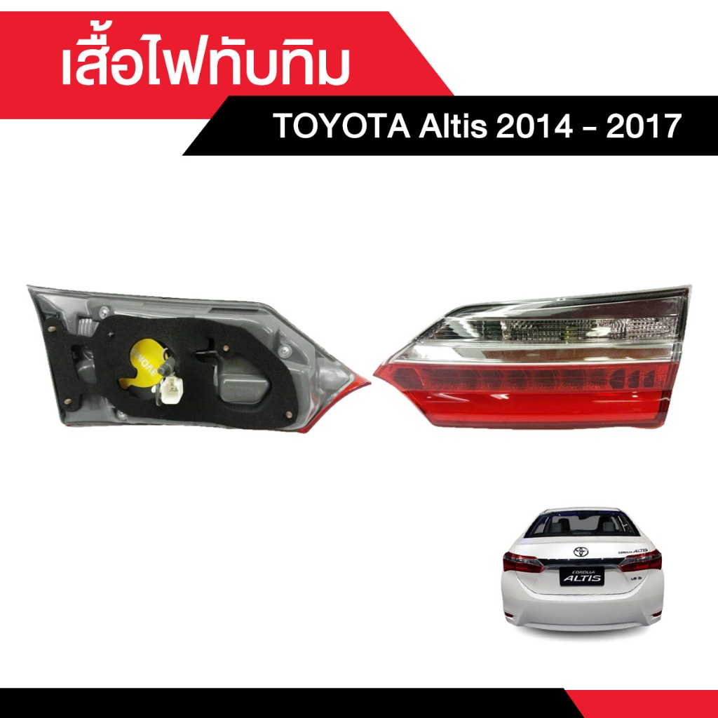 CASP เสื้อไฟทับทิม Toyota Corolla Altis 2014 - 2017 [เลือกข้างด้านใน ซ้าย-ขวา]