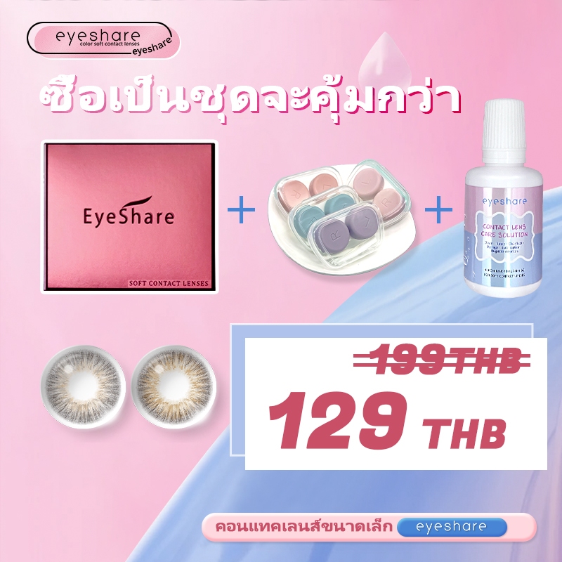 {COD} คอนแทคเลนส์ 1 คู่ + น้ำยาดูแล 60ML + กล่องพร้อมเครื่องมือ + กล่องเก็บเลนส์ คอนแทคเลนส์สีใช้ได้หนึ่งปี ส่งฟรี