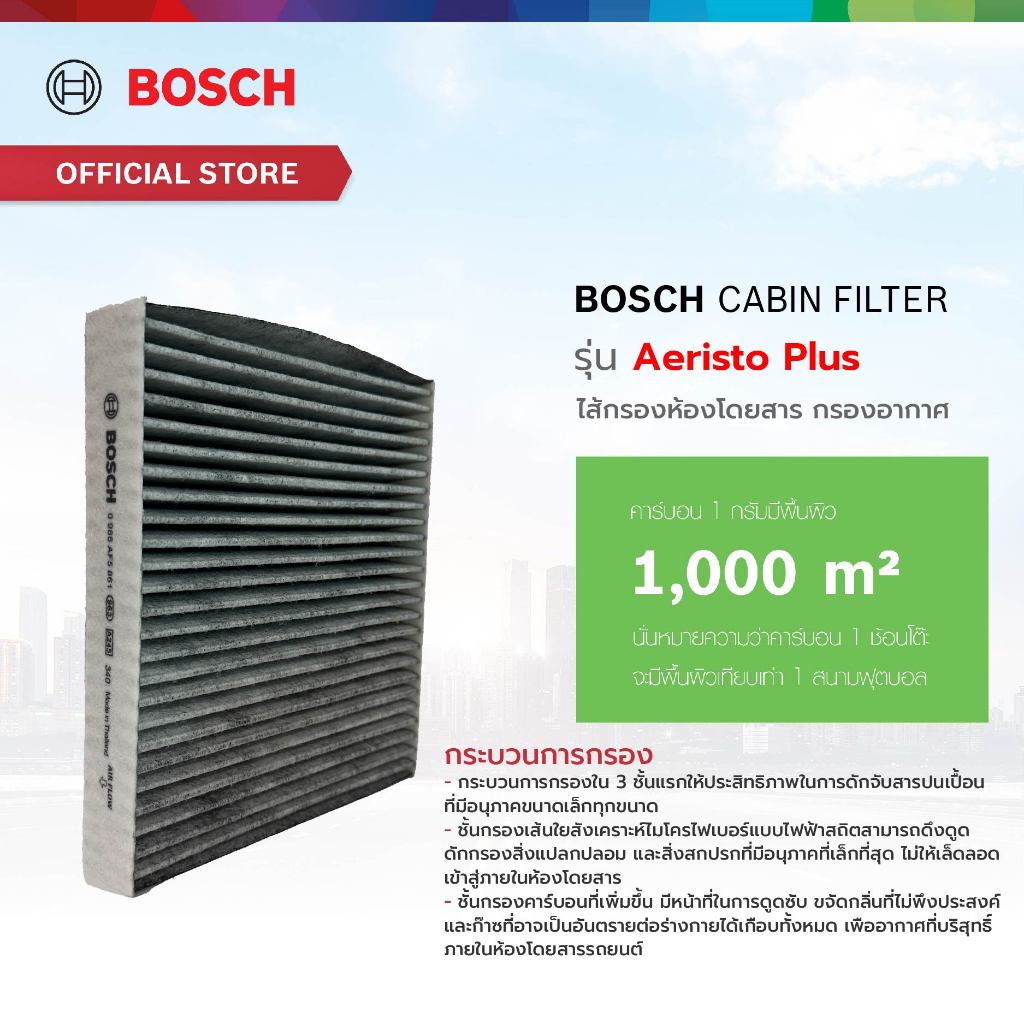 Bosch Cabin Filter รุ่น Aeristo Plus ไส้กรองห้องโดยสาร กำจัดกลื่นที่ไม่พึงประสงค์ 
Honda 
HR-V 1.8 ปี 2015 - รูปที่ 2