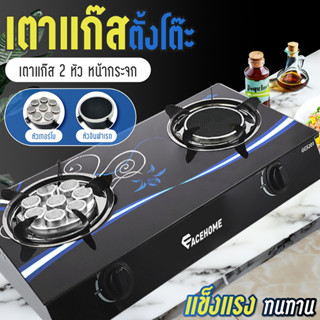 เตาแก๊สตั้งโต๊ะ หัวเดี่ยว สามหัว สองหัว สแตนเลส กระจก หัวเตา…