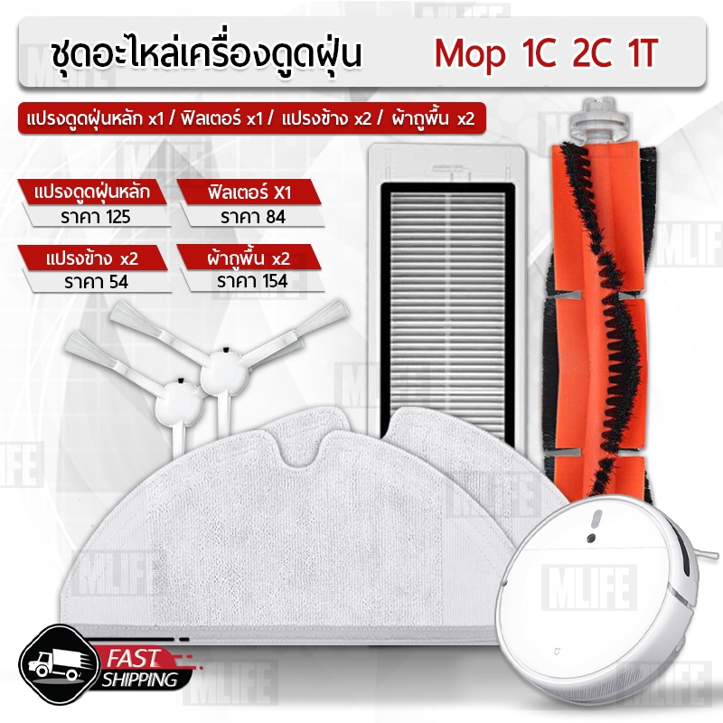MLIFE - อุปกรณ์ Xiaomi Roborock SE25 E4 S5 S6 E20 E35 C10 S50 S51 S4 หุ่นยนต์ดูดฝุ่น ผ้าถู ฟิลเตอร์ แปรงปัดข้าง Filter
