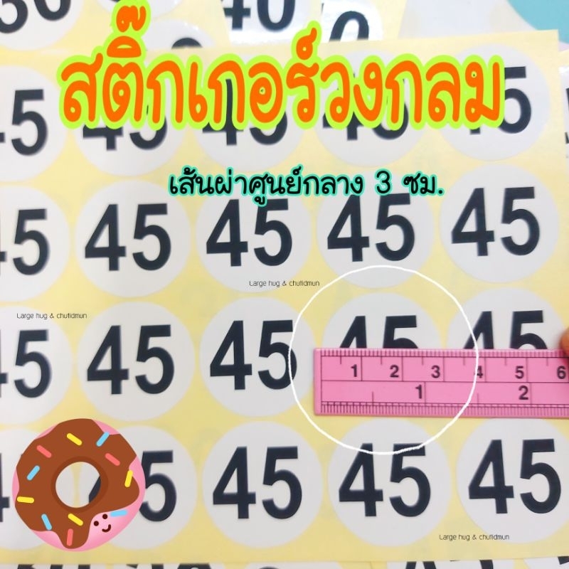 3ซม.สติ๊กเกอร์วงกลม 1แผ่น 1เลข เส้นผ่าศูนย์กลาง 3 ซม. กันน้ำ ตัวเลขสีกรมดำพื้นสีขาว