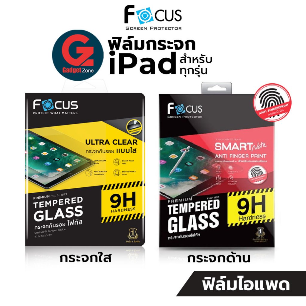 ฟิล์มกระจก ไอแพด Focus TG-UC กระจกใส และ TG-AF กระจกด้าน แบบเต็มจอ สำหรับ iPad 2024 และอื่นๆ ทุกรุ่น