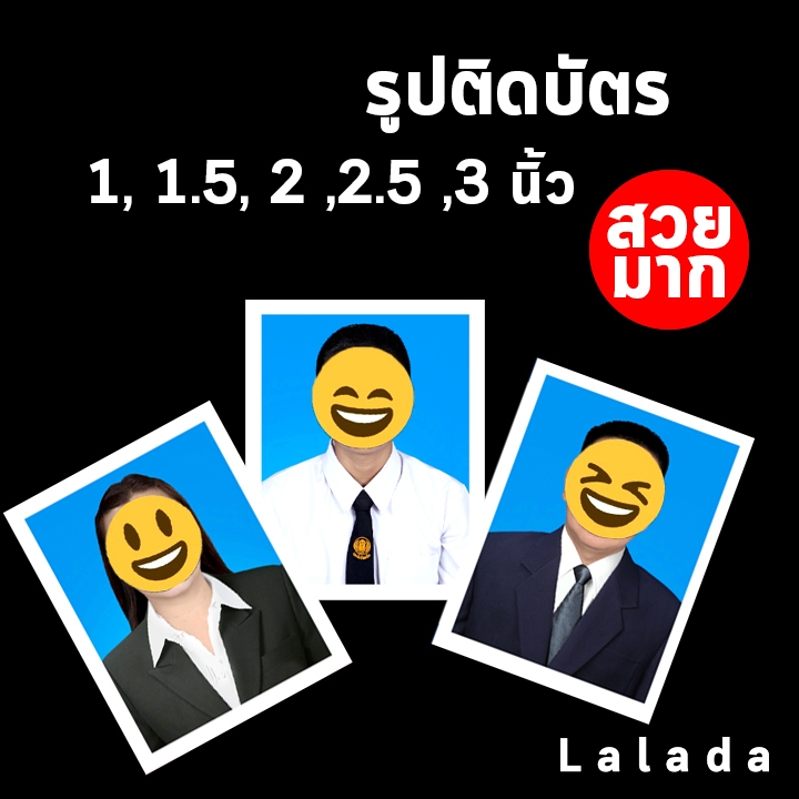 รูปติดบัตร 1 นิ้ว 1.5 นิ้ว 2 นิ้ว รูปนักเรียน นักศึกษา ทำงาน ข้าราชการ กระดาษด้าน อัดรูปติดบัตร ปริ้