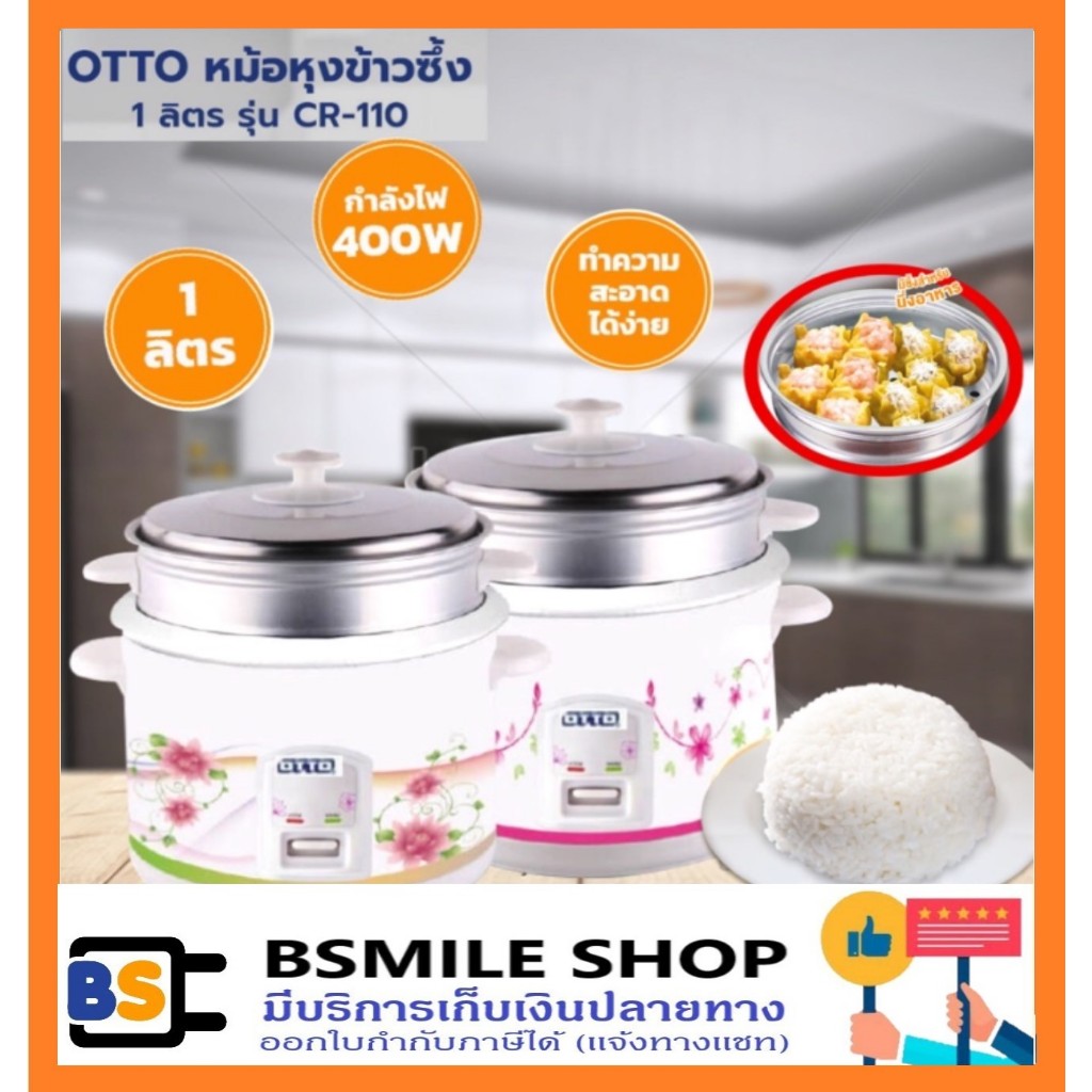 OTTO หม้อหุงข้าวพร้อมซึ้งนึ่ง CR-110 ขนาด 1 ลิตร
