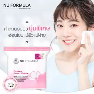 NU FORMULA Derma Facial Cotton 200 pcs. สำลีแผ่น เช็ดหน้า นู ฟอร์มูล่า เนื้อนุ่ม ไม่บาดผิว ไม่เป็นขุย ถนอมผิวหน้า