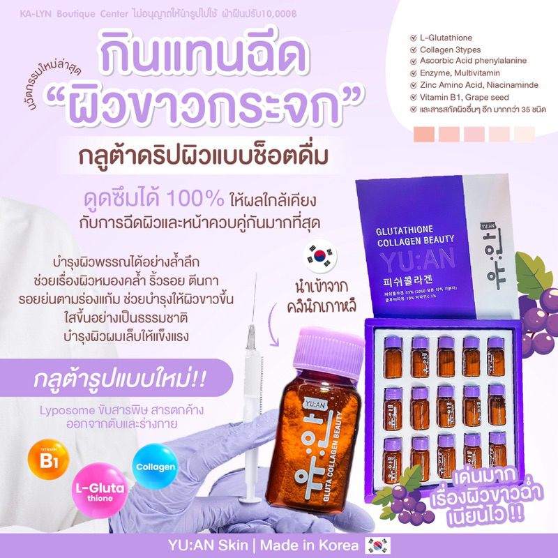 โปร1แถม1 กลูต้าช็อตดริปผิวชงดื่มนำเข้าจากเกาหลี YU:AN SKIN 1กล่อง15ขวด ผิว ขาวใส ลดฝ้า กระ จุดดำ ด่วน! สารสกัดเข้มข้น