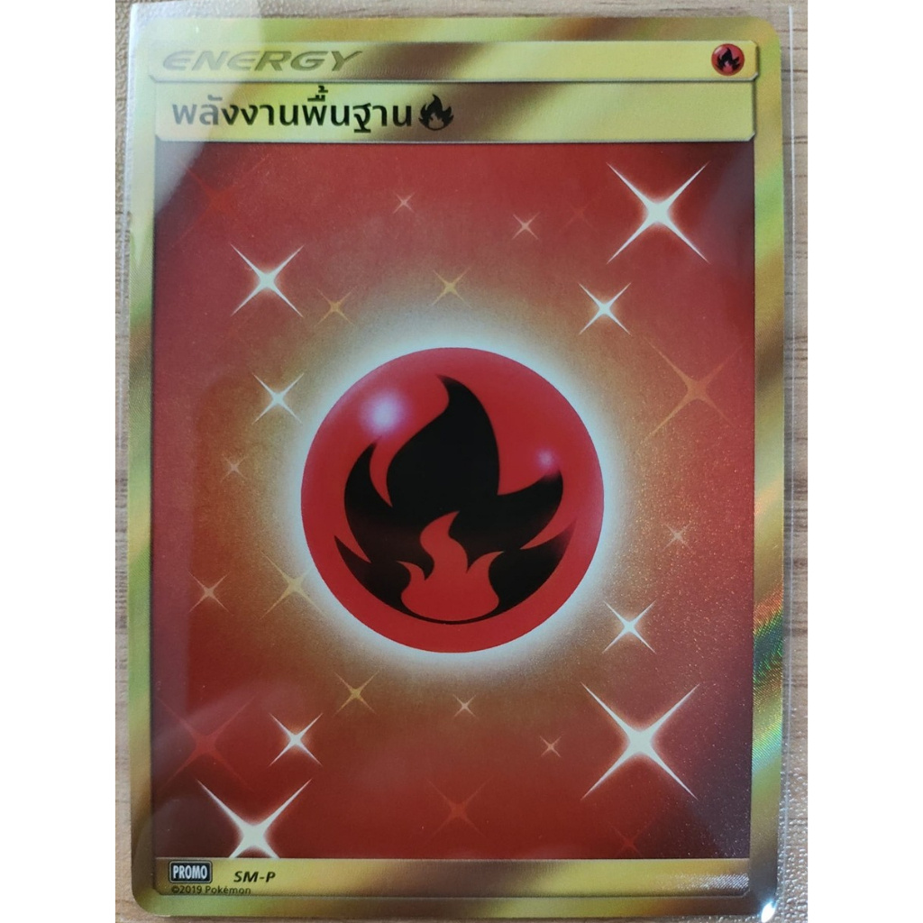 พลังงานพื้นฐานไฟUR - โปรโม