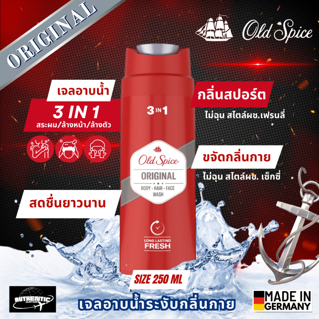 ถูกที่สุด 🔥 ครีมอาบน้ำ Old Spice สูตร Original เจลอาบน้ำ ขจัดกลิ่นกาย  ขนาด 250 ml ของแท้ พร้อมส่ง ✅