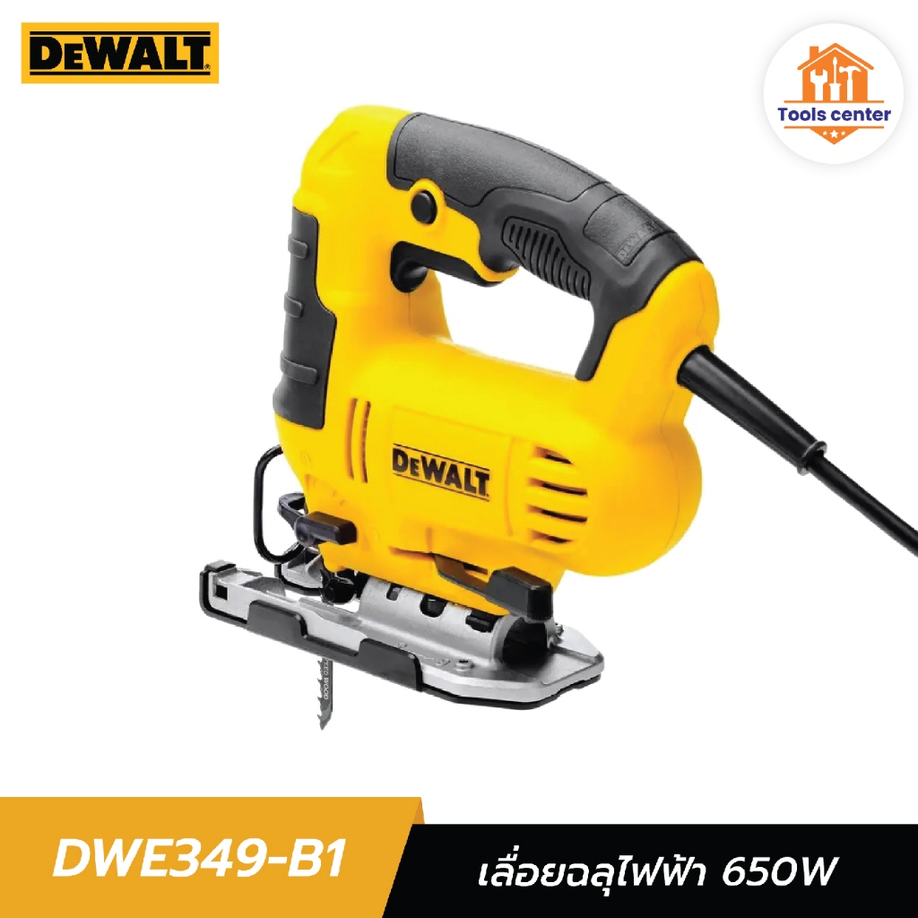 เลื่อยฉลุไฟฟ้า 650W DEWALT DWE349-B1