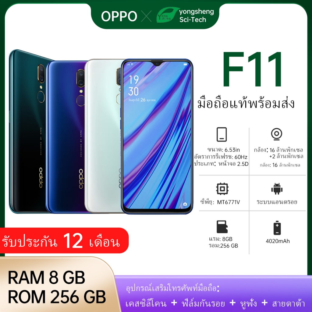 โทรศัพท์มือถือ OPPO F11 RAM 8GB ROM 256GB หน้าจอ 6.5 นิ้ว ประกันร้าน