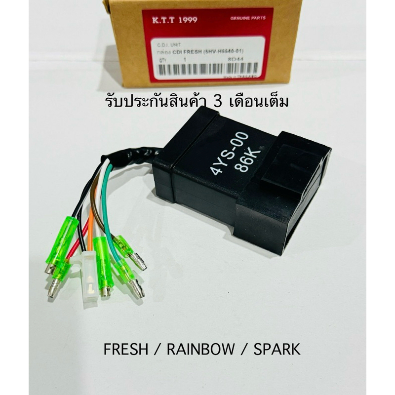 ✅กล่องไฟ 5HV-H5540ใช้ในรถรุ่นYAMAHA FRESH/ RAINBOW/ SPARK110 ยามาฮ่า เฟรช/เรนโบว์/ สปาร์ค110 รับประกันสินค้า 3 เดือนเต็ม