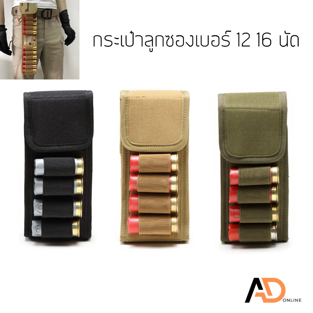 Molle กระเป๋าใส่ กระ สุน กระเป๋า ลูก ซอง 12G 16 นัด ซองใส่กระ สุนลูก ซอง