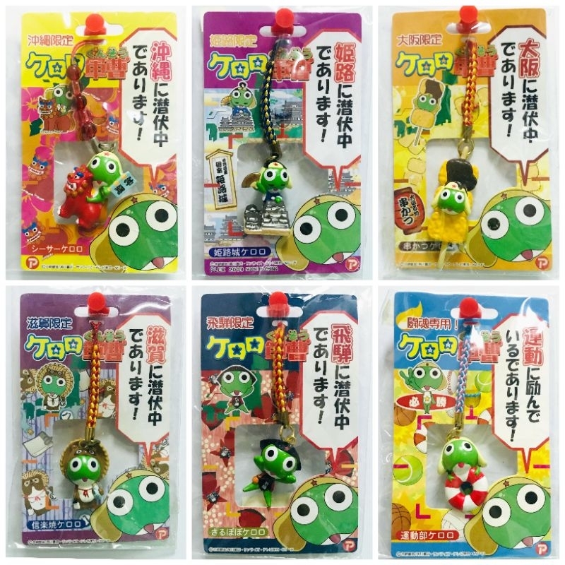 Keroro พวงกุญแจ เคโรโระ (set 2)