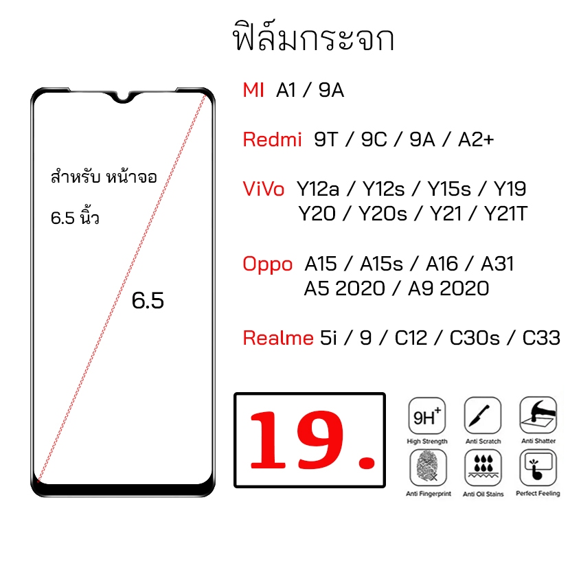 ฟิล์มกันรอย หน้าจอ 6.5 นิ้ว vivo y12a y12s y15s y19 y20 redmi 9t 9c a2+ oppo a15 / a15s / a16 / a31 