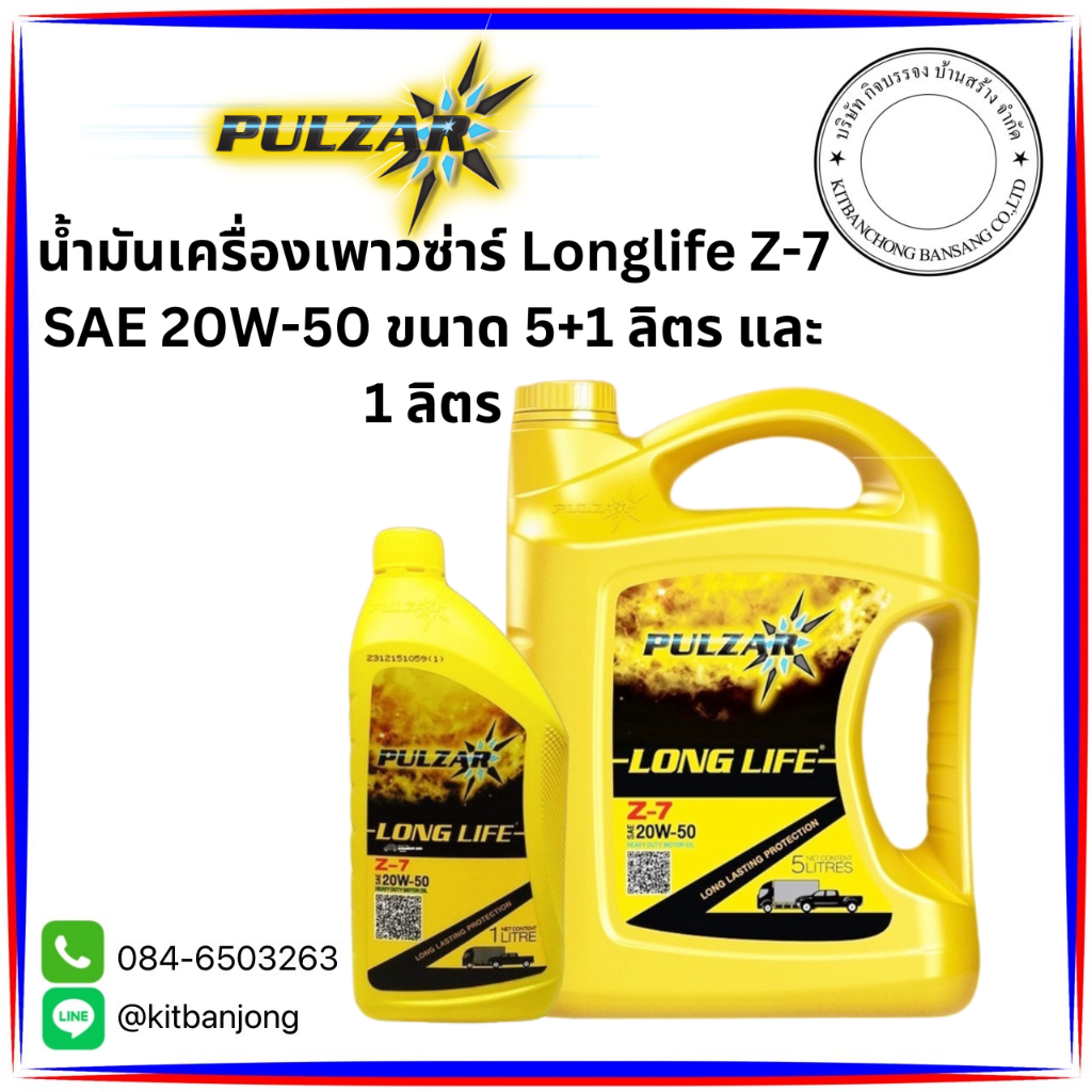 น้ำมันเครื่องเพาวซ่าร์ Longlife Z-7 SAE 20W-50 (ดีเซล) ขนาด 5+1 ลิตร และ 1 ลิตร