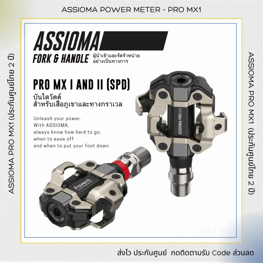 ASSIOMA PRO MX - 0% 10ด. - (ทัก Chat โปร/จัดส่งพิเศษ) - (ประกันศูนย์ 2 ปี) - บันไดวัตต์ MTB คลีท SPD