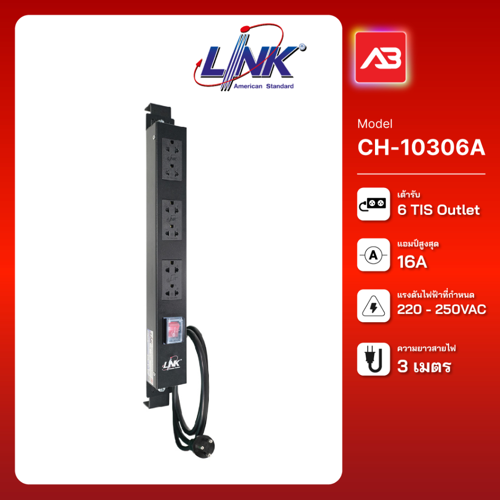LINK PDU 6 TIS Outlet (Lighting SW + Protection 16A) รุ่น CH-10306A