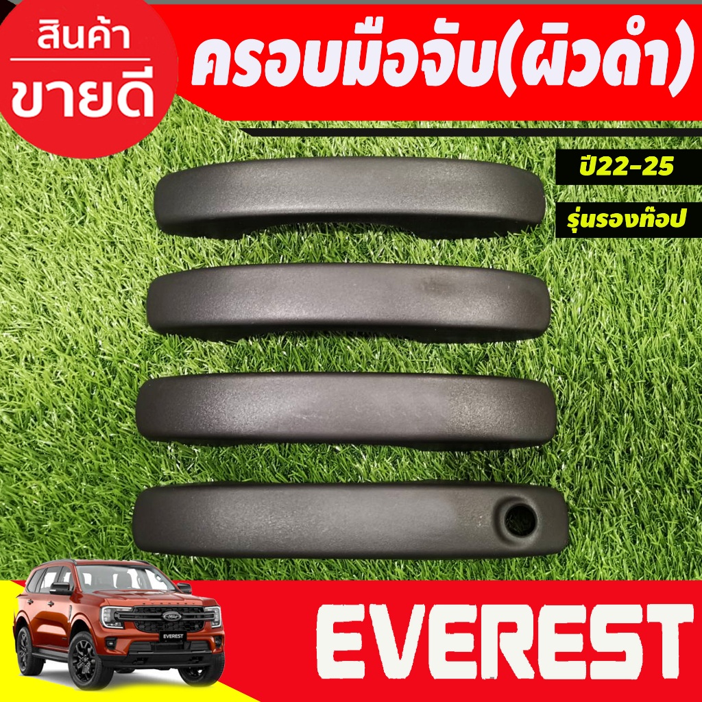 ครอบมือเปิดประตู ครอบมือจับประตู ผิวดำในตัว รุ่น WT/Sport/ XLT Ranger 2022 2023  2024 Everest 2022 - 2024 ล่าสุด ใส่ได้ - รูปที่ 4