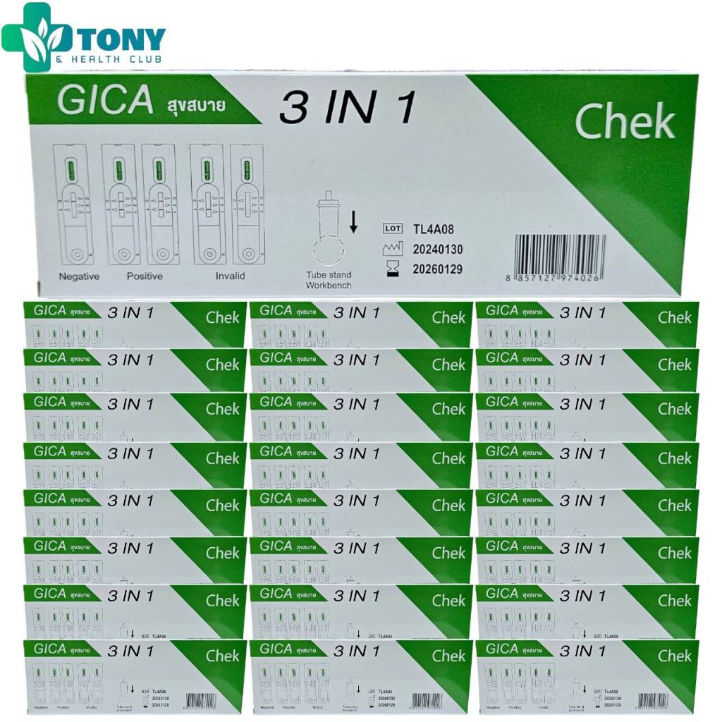 แพ็ค 24 กล่อง GICA สุขสบาย 3 in 1 ชุดตรวจ เพื่อการวินิจฉัยภายนอกร่างกาย TESTSEALABS Rapid Test Kits