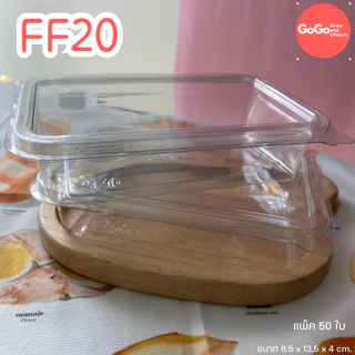 FF20 กล่องพลาสติก 1ช่อง แพ็ค50ใบ ใส่ขนมชั้นได้
