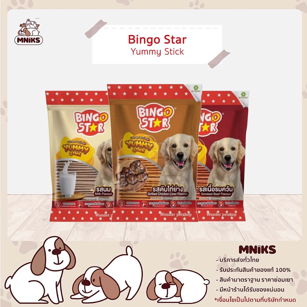 [ซื้อ 2ถุง พิเศษ 150.-] Bingo Star Yummy Stick บิงโกสตาร์ ยัมมี่ สติ๊ก ขนมสุนัข ชนิดแท่ง ขนาด 500 กรัม (MNIKS)