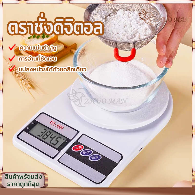 ตราชั่งดิจิตอล เครื่องชั่งอาหาร กิโลดิจิตอล ความแม่นยำ 1g แสดงผลด้วยหน้าจอ LCD ช่วงการวัด 10กก – โปรปัง