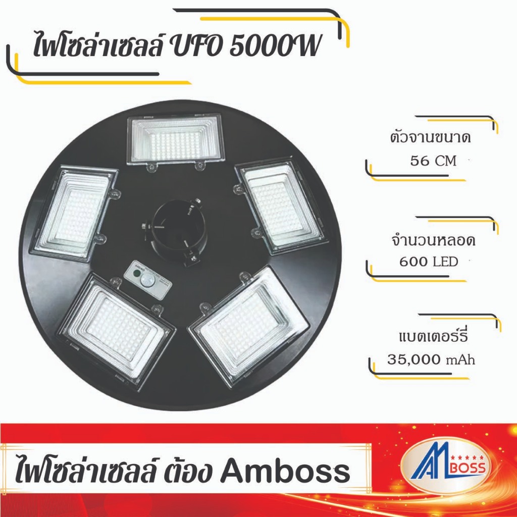[Amboss] ไฟโซล่าเซลล์ UFO 5000w ไฟสนาม 600 LED ไฟพลังงานแสงอาทิตย์ ไฟถนน ประหยัดไฟ