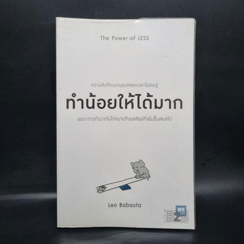 ทำน้อยให้ได้มาก (The Power of Less) - Leo Babauta