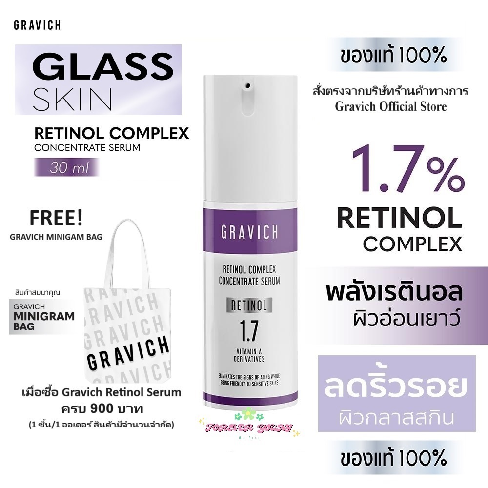 [มีโค้ดส่วนลด/เงินคืน Coins ร้านโค้ดคุ้ม] Gravich Retinol เซรั่มเรตินอล (ผลิต 02/24)