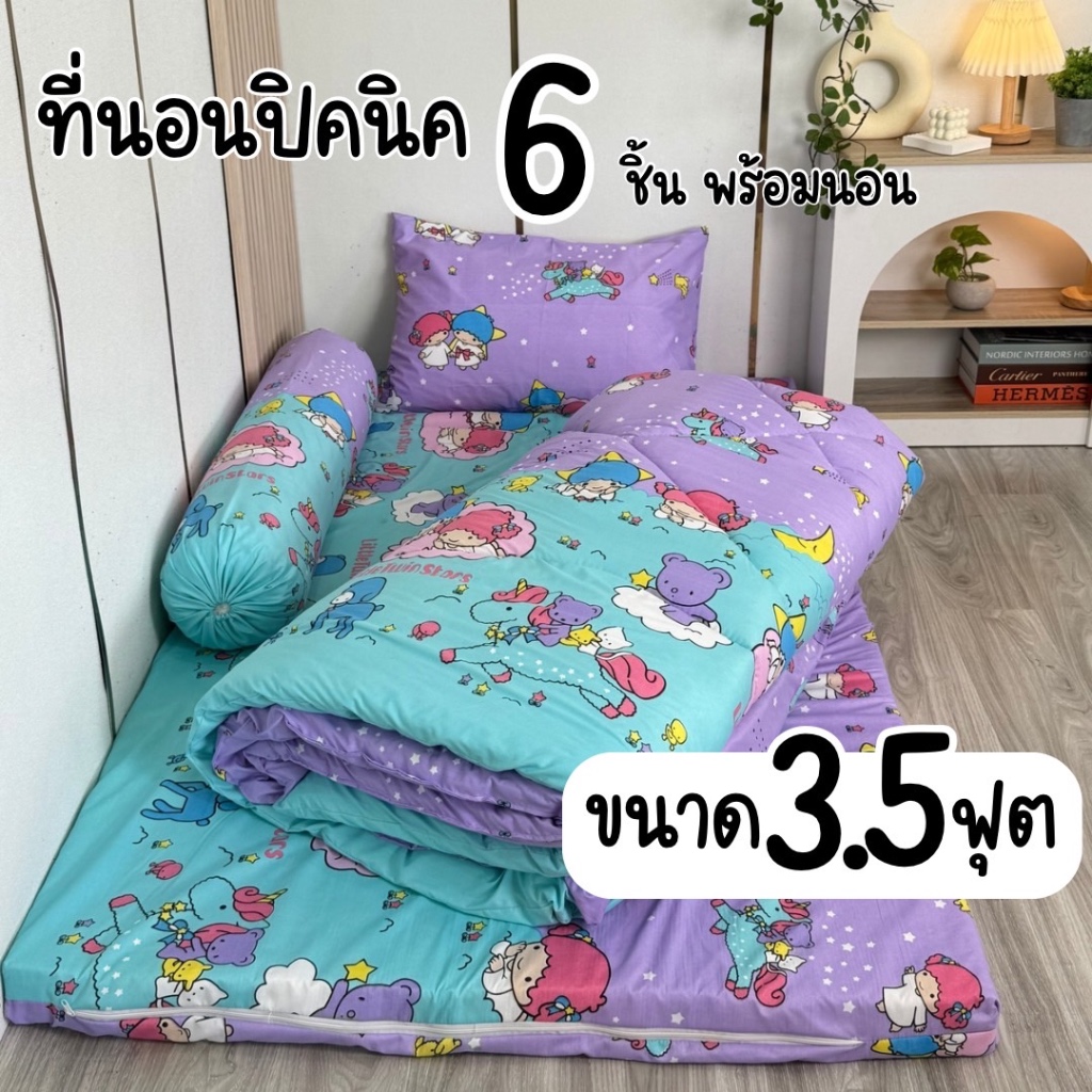 ซื้อ เซ็ตที่นอนปิคนิค 6 ชิ้น พร้อมนอน ปลอกซิปถอดซักได้ มีขนาด3.5 5 6 ฟุต พร้อมส่ง