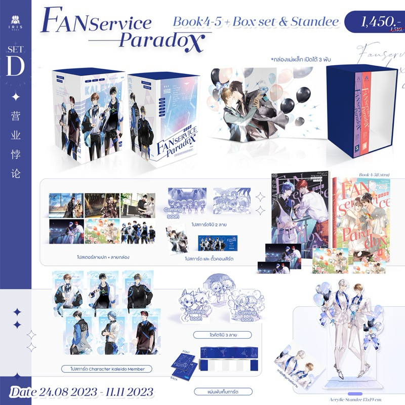 [พร้อมส่ง] Boxset : Fanservice paradox เล่ม 1-5Box (มือ1ในซีล)