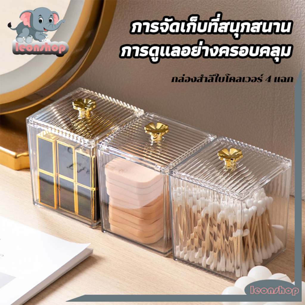 ที่วางสำลี กล่องใส่เครื่องแป้งเครื่องสำอางแบบตั้งโต๊ะ ขาวใส กล่องใส่ที่เก็บเครื่องสำอางสำลีสำลีก้านพัฟและลิปสติกได้