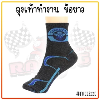 (12คู่) ถุงเท้าทำงาน ข้อยาวคลุมตาตุ่ม ถุงเท้าผู้ชาย ลายสปอร์ตคละลาย ฟรีไซส์สินค้ายกโหล ผ้านิ่ม ใส่สบาย ถุงเท้า