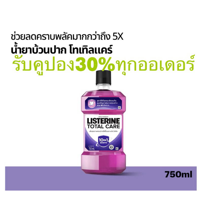 ลิสเตอรีน น้ำยาบ้วนปาก โทเทิลแคร์ ไนท์
