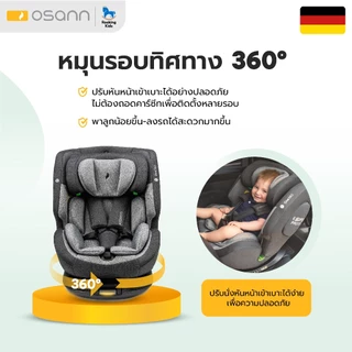คาร์ซีท Osann รุ่น One 360° มาตรฐาน i-Size สำหรับน้องแรกเกิด - 12 ขวบ