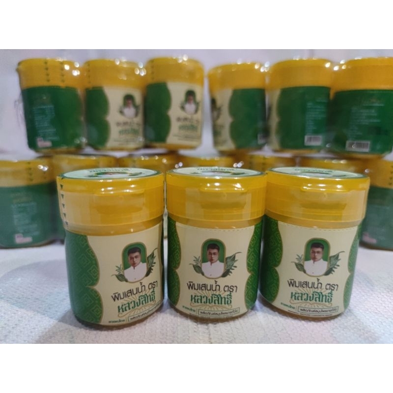 NEW!! พิมเสนน้ำ แบบกระปุก ตราหลวงสิทธิ์ราคาพิเศษ