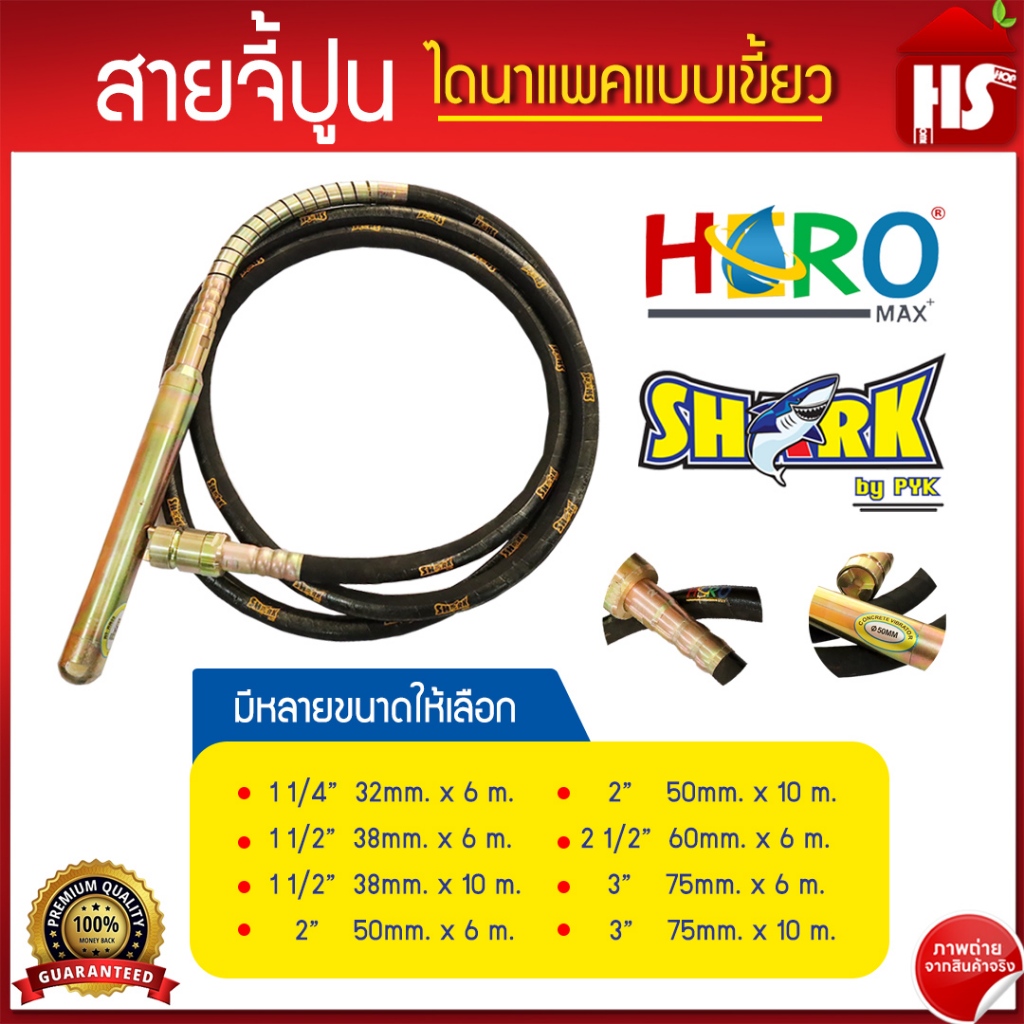 สายจี้ปูน สายจี้คอนกรีต Hero Shark ไดนาแพค Dynapac แบบเขี้ยว 11/4"-3" คุณภาพดีที่สุด Design by Japan
