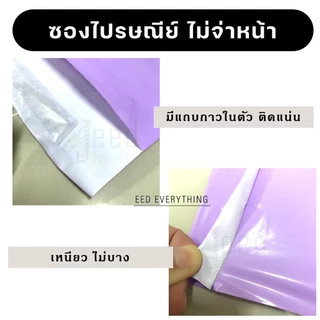 ซองพลาสติกไปรษณีย์ ถุงไปรษณีย์ 50 ใบ แบบไม่จ่าหน้า