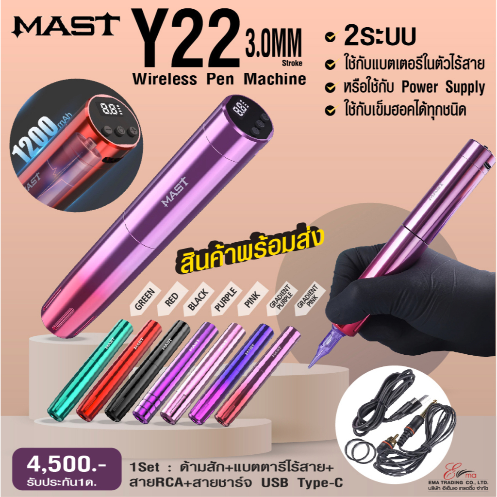 พร้อมส่ง เครื่องสัก Mast Y22 สักคิ้ว Hair-Stroke,Ombre, Lips ใส่เข็มฮอคได้ทุกชนิด Wireless Tattoo Pen Machine มี 7 สี